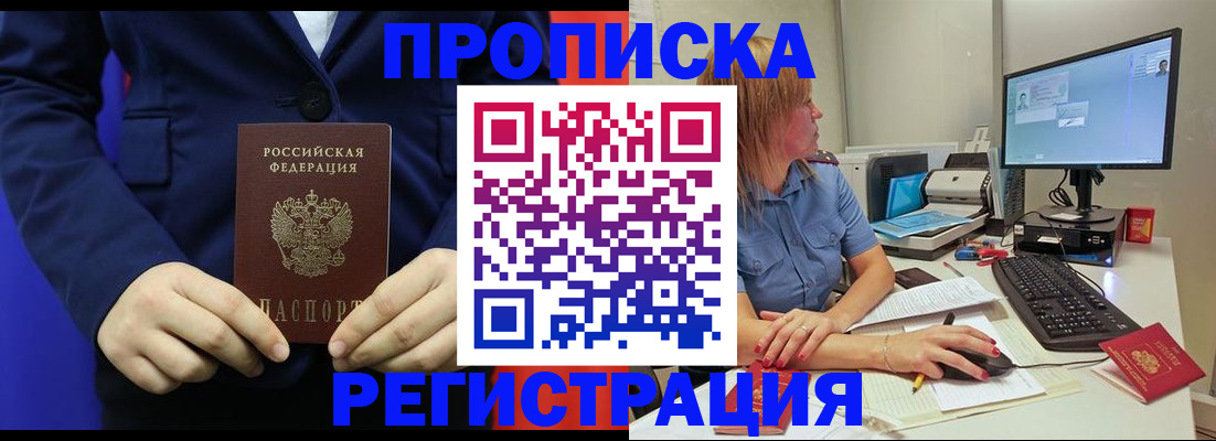 прописка регистрация в Дегтярске