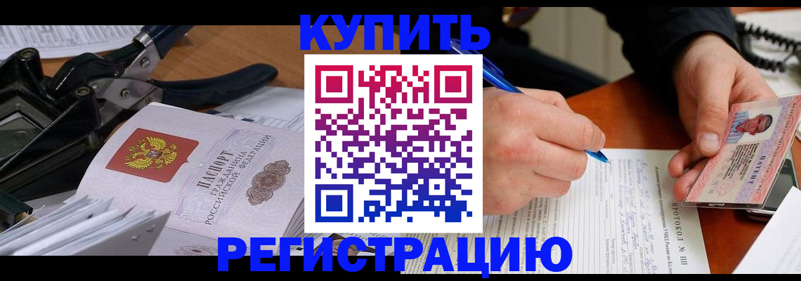 прописка 2025 в Дегтярске