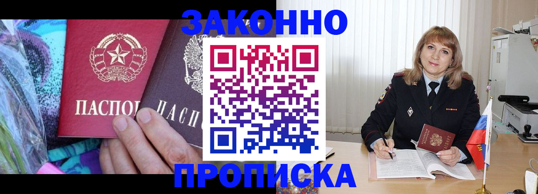 прописка регистрация в Дегтярске