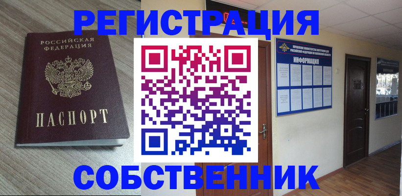 прописка в квартире в Дегтярске