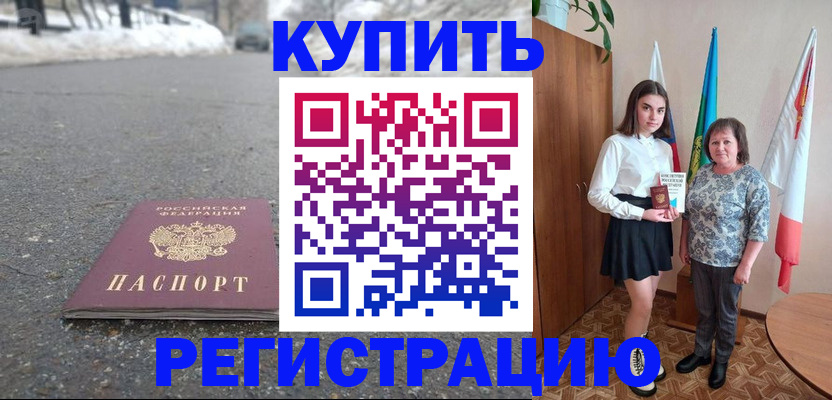 прописка 2025 в Дегтярске