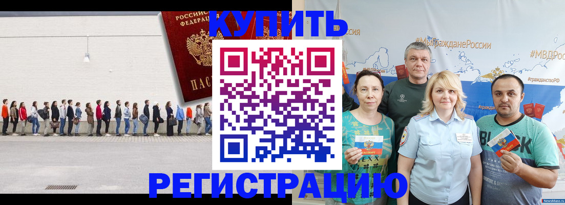 прописка законно в Дегтярске